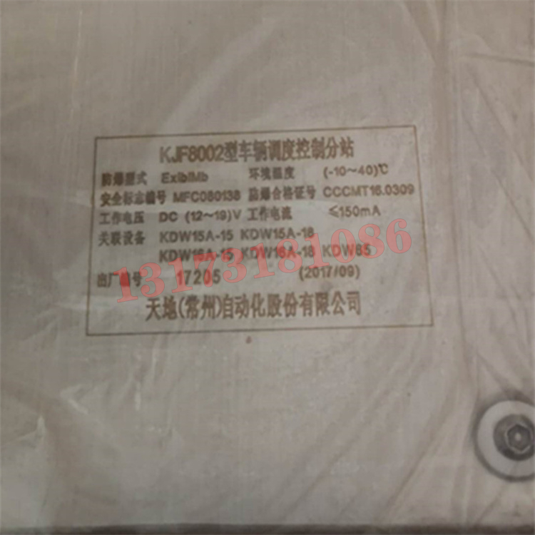 常州天地KJF8002車(chē)輛調(diào)度控制分站.jpg