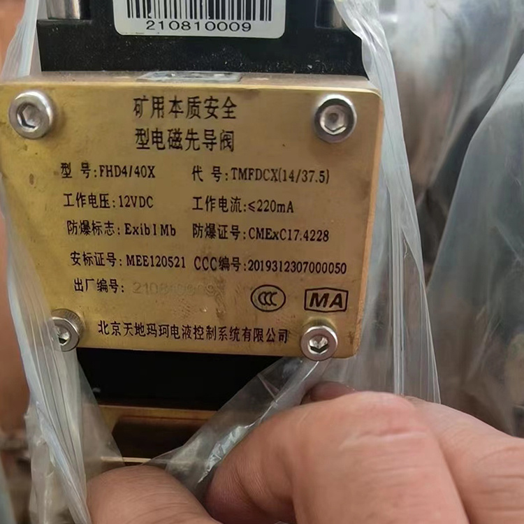 北京天地瑪珂FHD4／40X礦用本質(zhì)**型電磁先導閥-1.jpg
