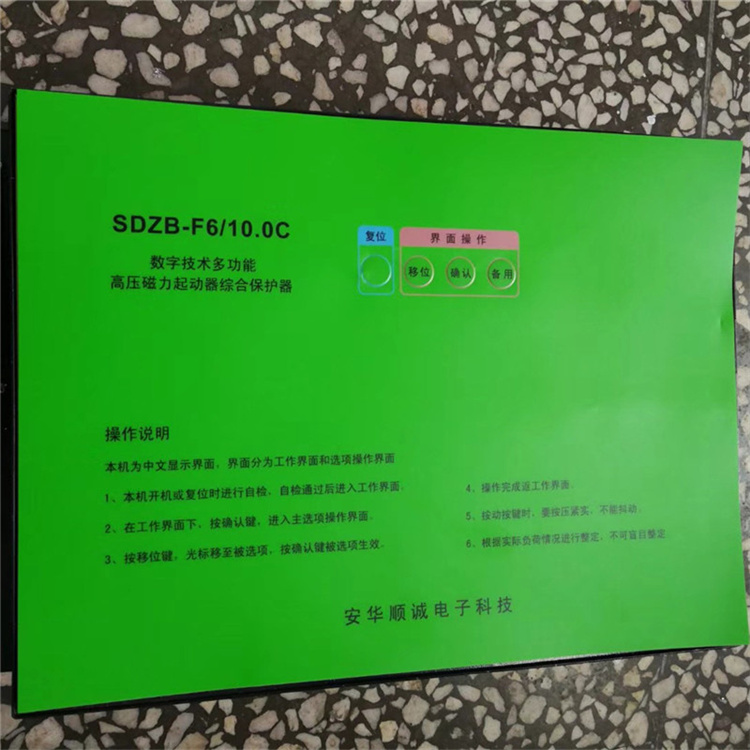 SDZB-F6-10.0C數(shù)字技術(shù)多功能高壓磁力起動器綜合保護器-1.jpg