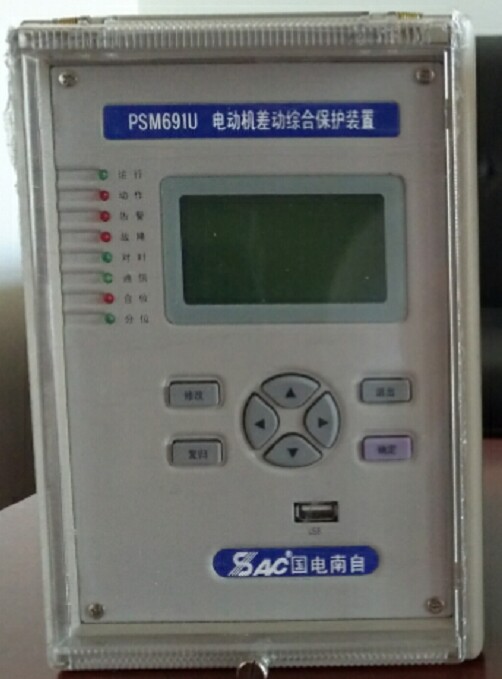 PSM691U電動(dòng)機(jī)差動(dòng)綜合保護(hù)裝置|國(guó)電南京自動(dòng)化股份有限公司(圖1)